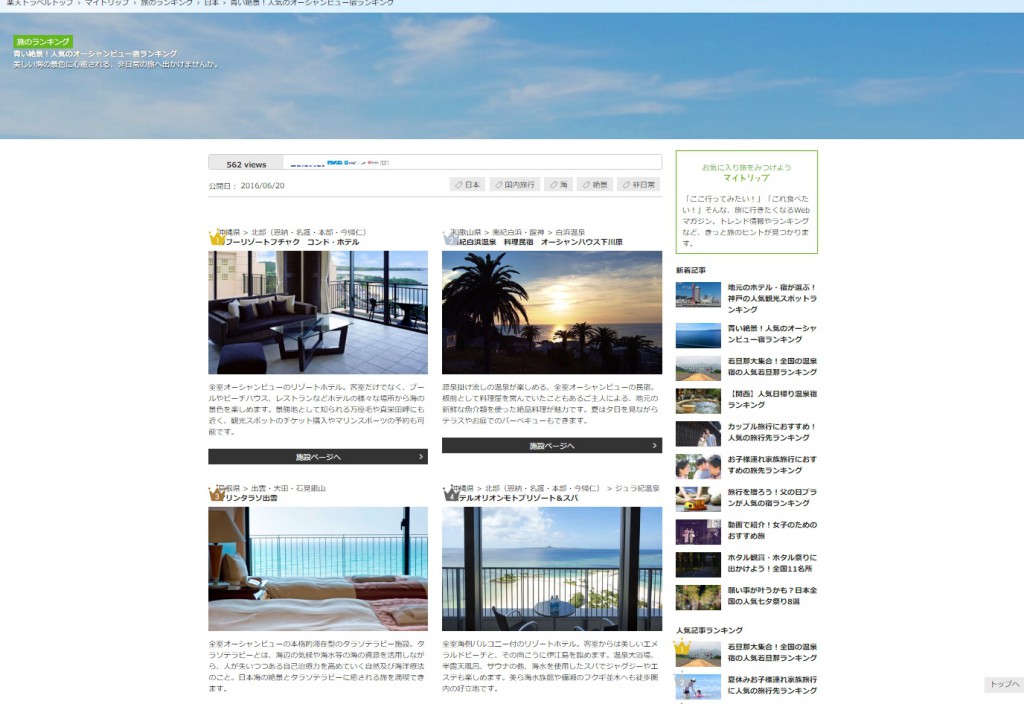 楽天トラベル　マイトリップ　ランキング