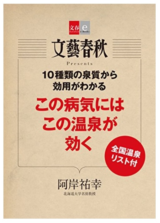 ページ 温泉の百科事典 ぐるぐる王国 PayPayモール店 - 通販 - PayPay